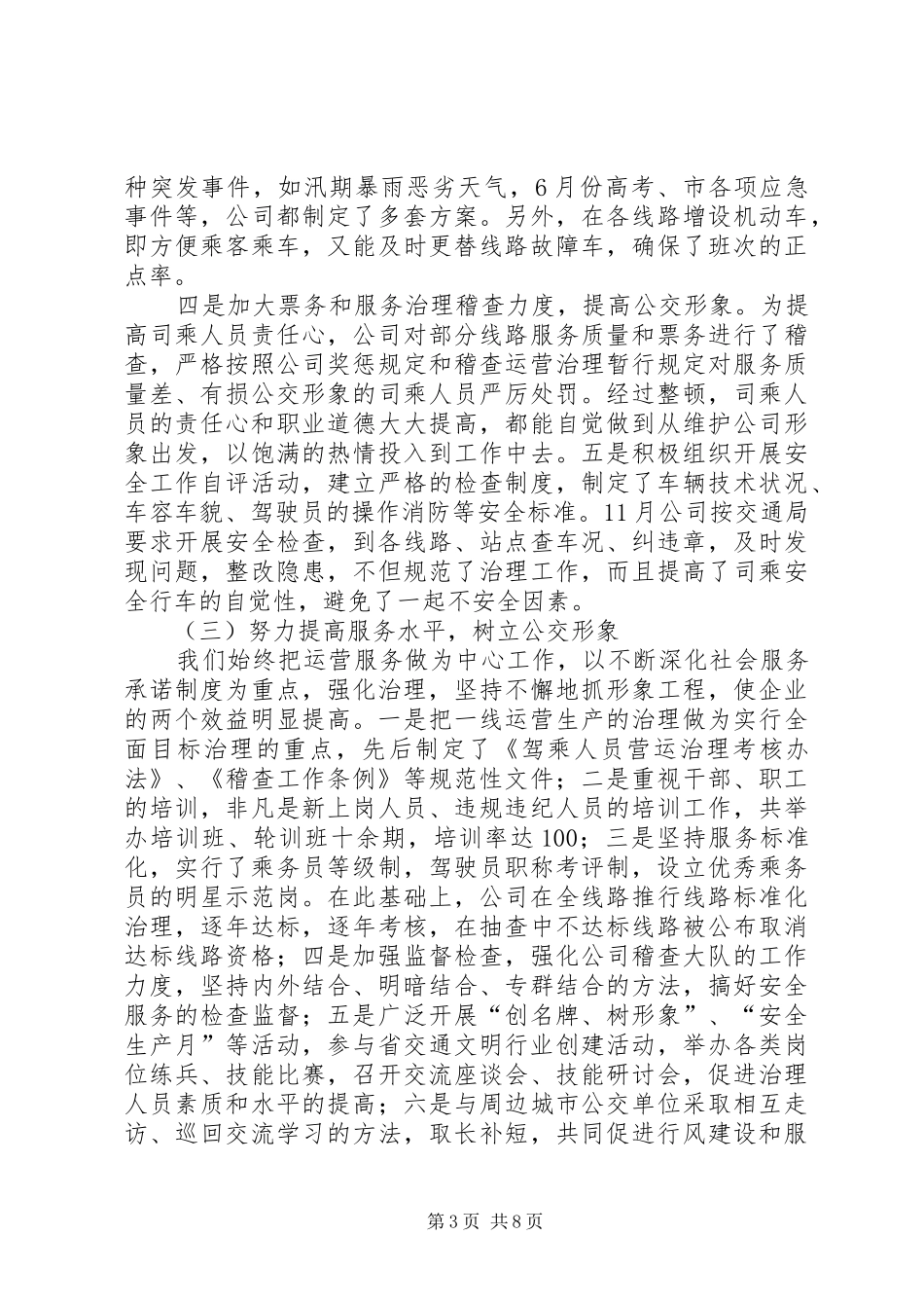 2024年市公交公司工作汇报_第3页