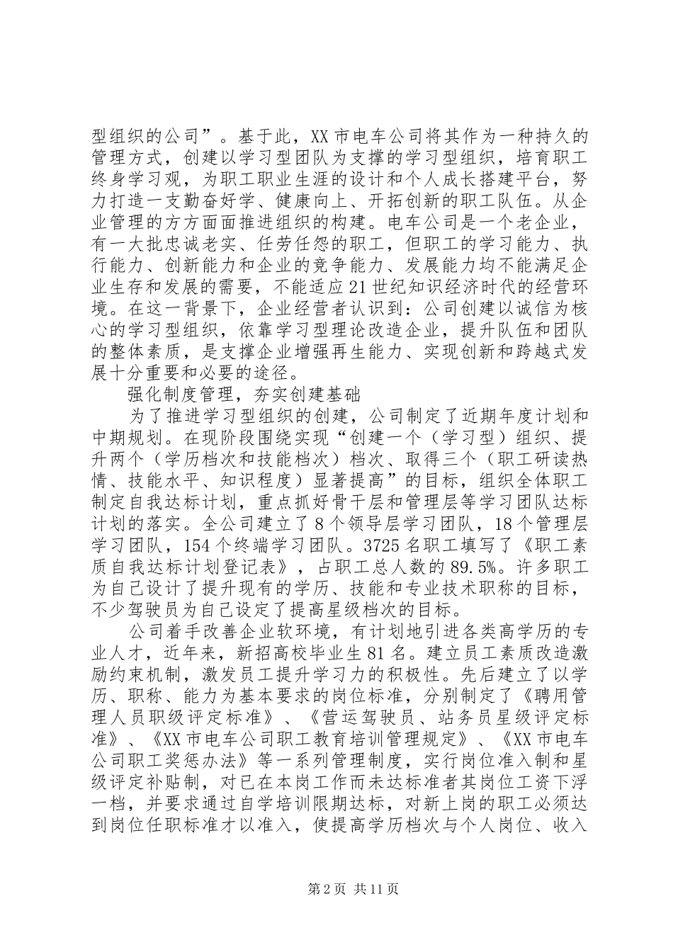 2024年市公交公司先进事迹材料_第2页