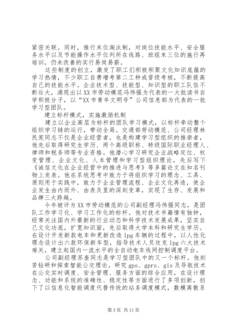 2024年市公交公司先进事迹材料_第3页