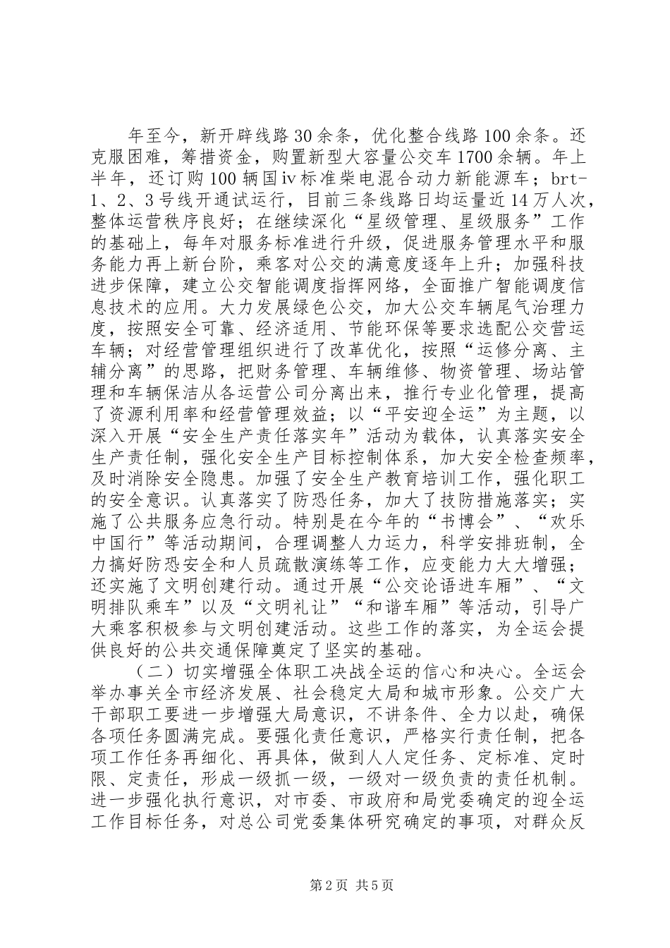 2024年市公交经理会致辞范例_第2页