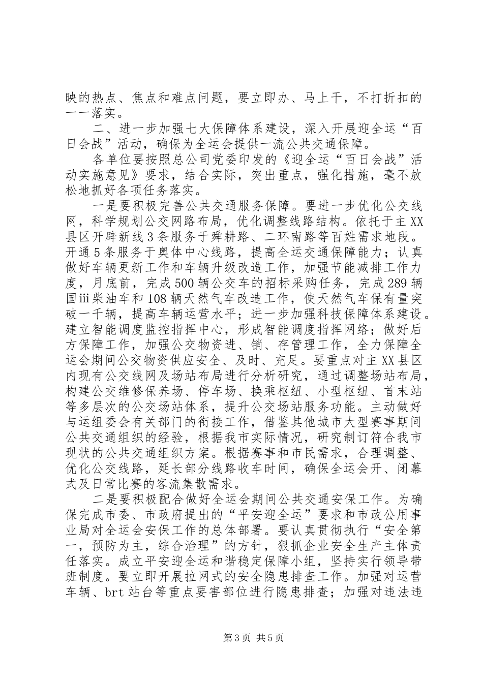 2024年市公交经理会致辞范例_第3页