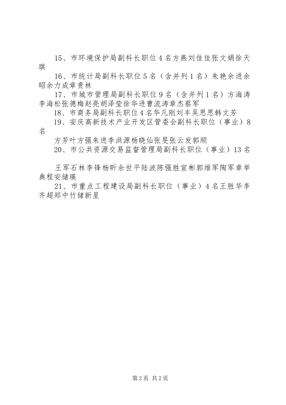 2024年市公开选拔副县级干部工作领导小组_第2页