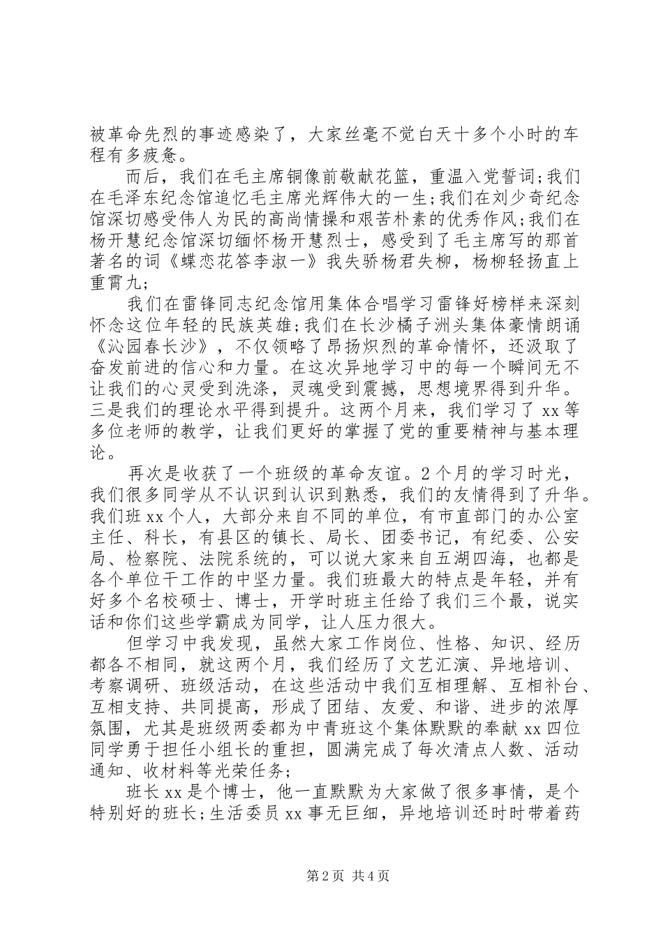 2024年市委党校结业时的讲话_第2页