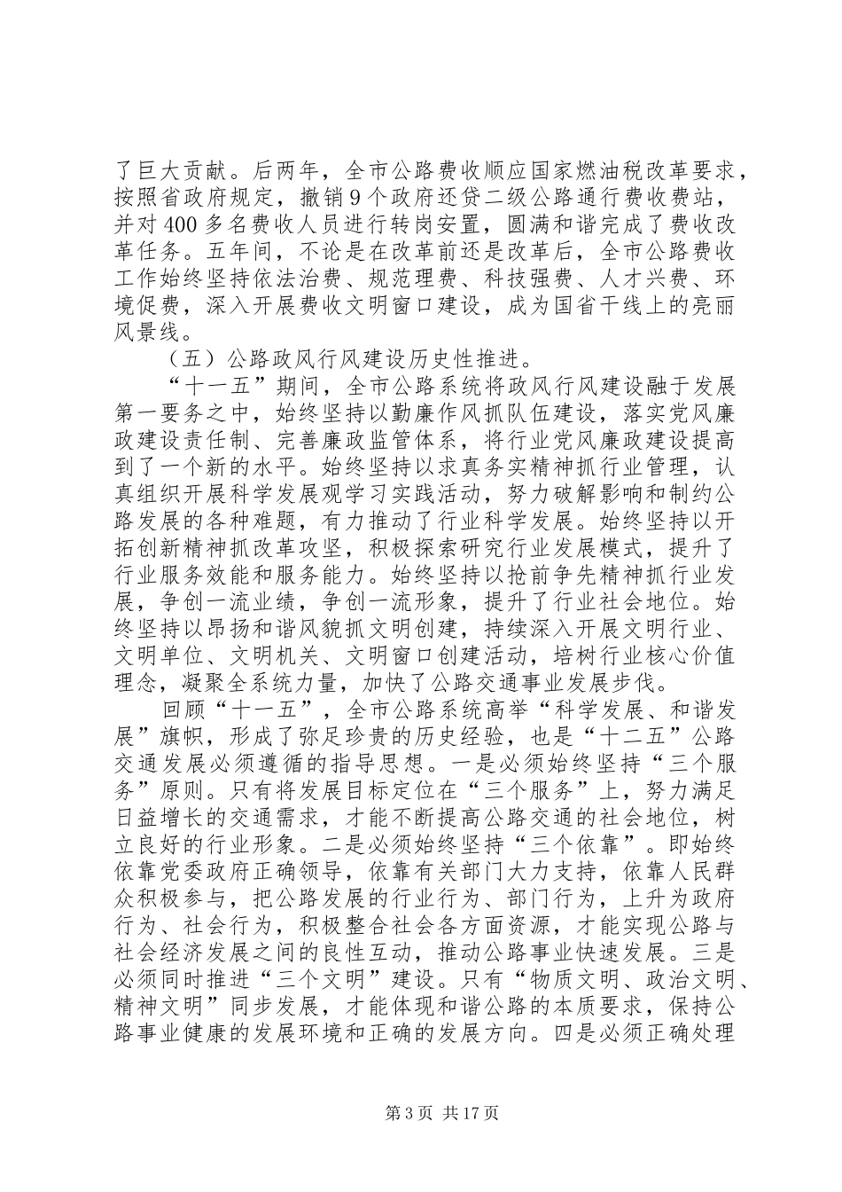 2024年市公路工作大会致辞稿_第3页