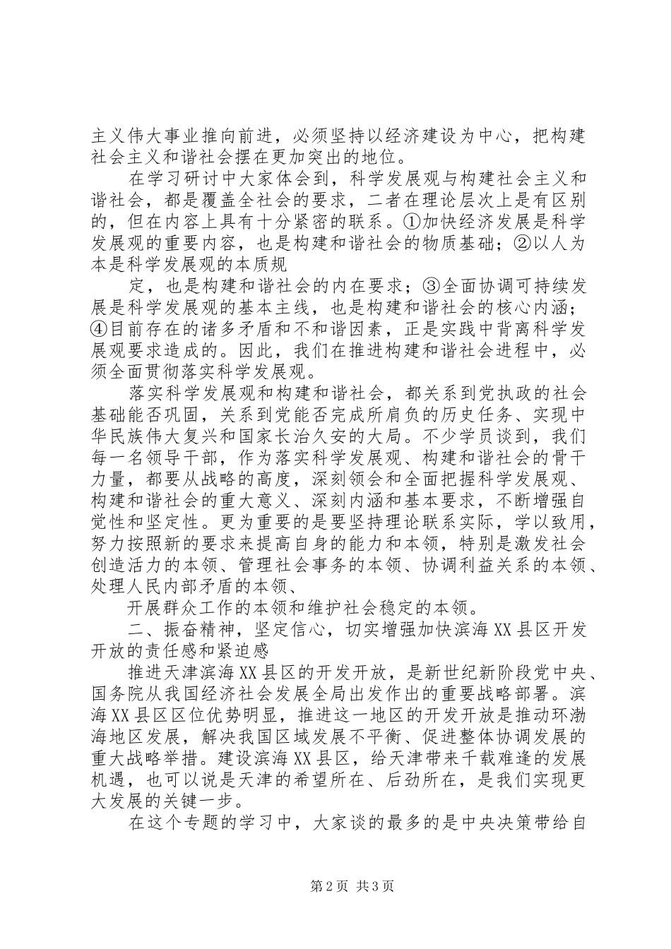 2024年市委党校进修班学习总结_第2页