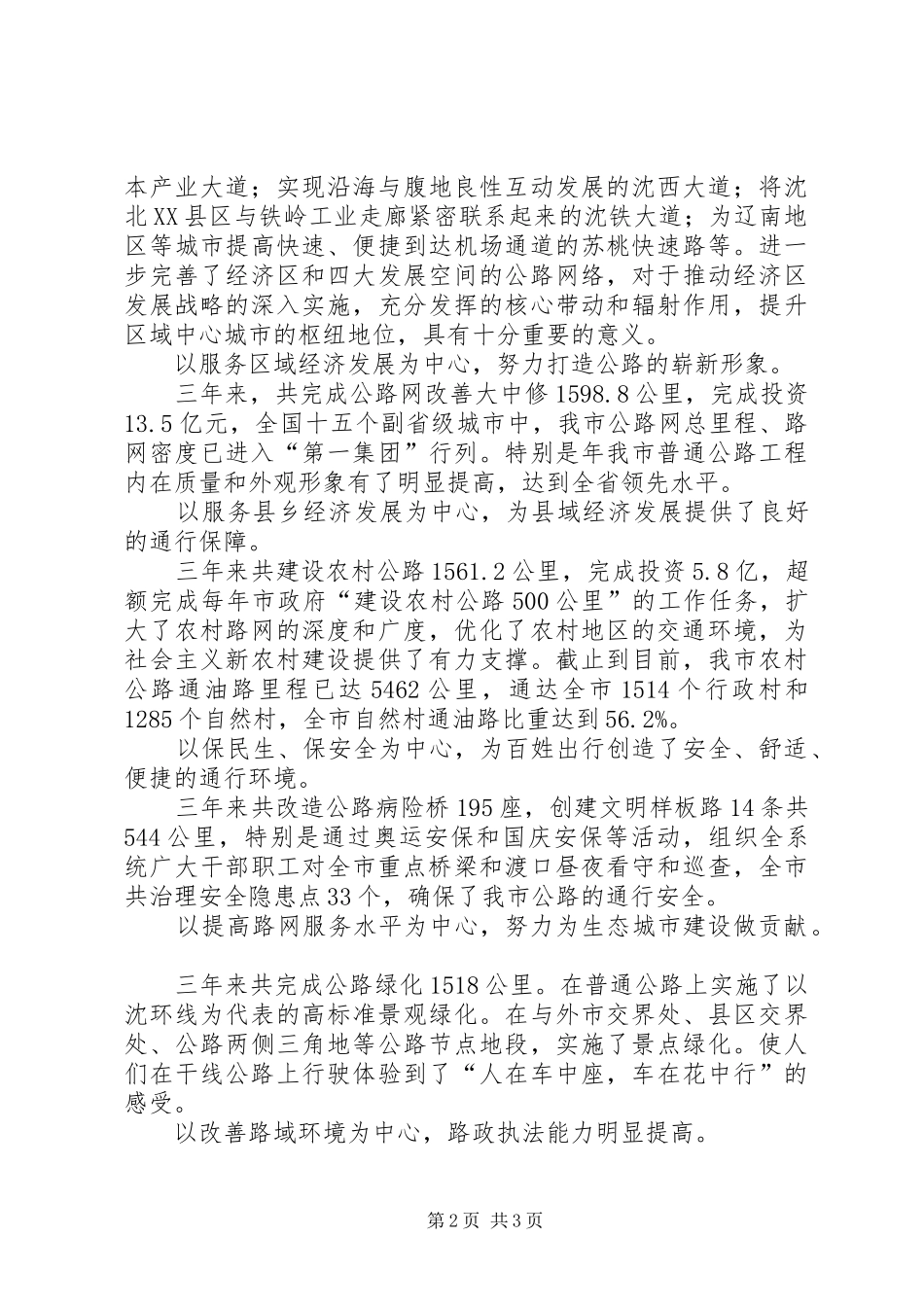 2024年市公路管理处处长优秀党员事迹材料_第2页