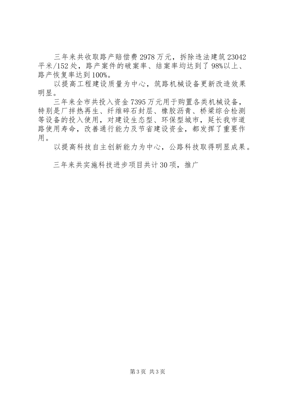 2024年市公路管理处处长优秀党员事迹材料_第3页