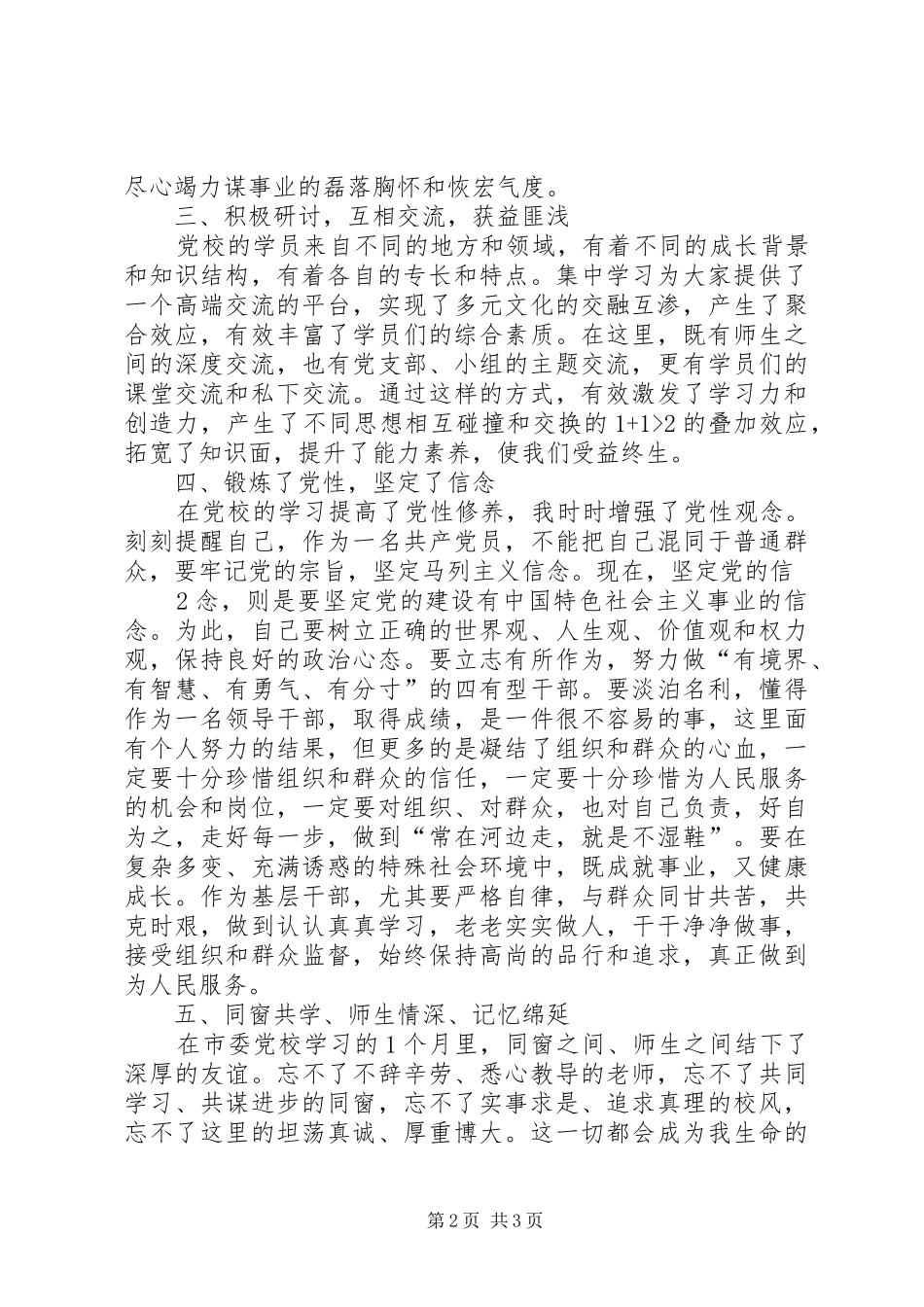 2024年市委党校进修二班学习总结_第2页