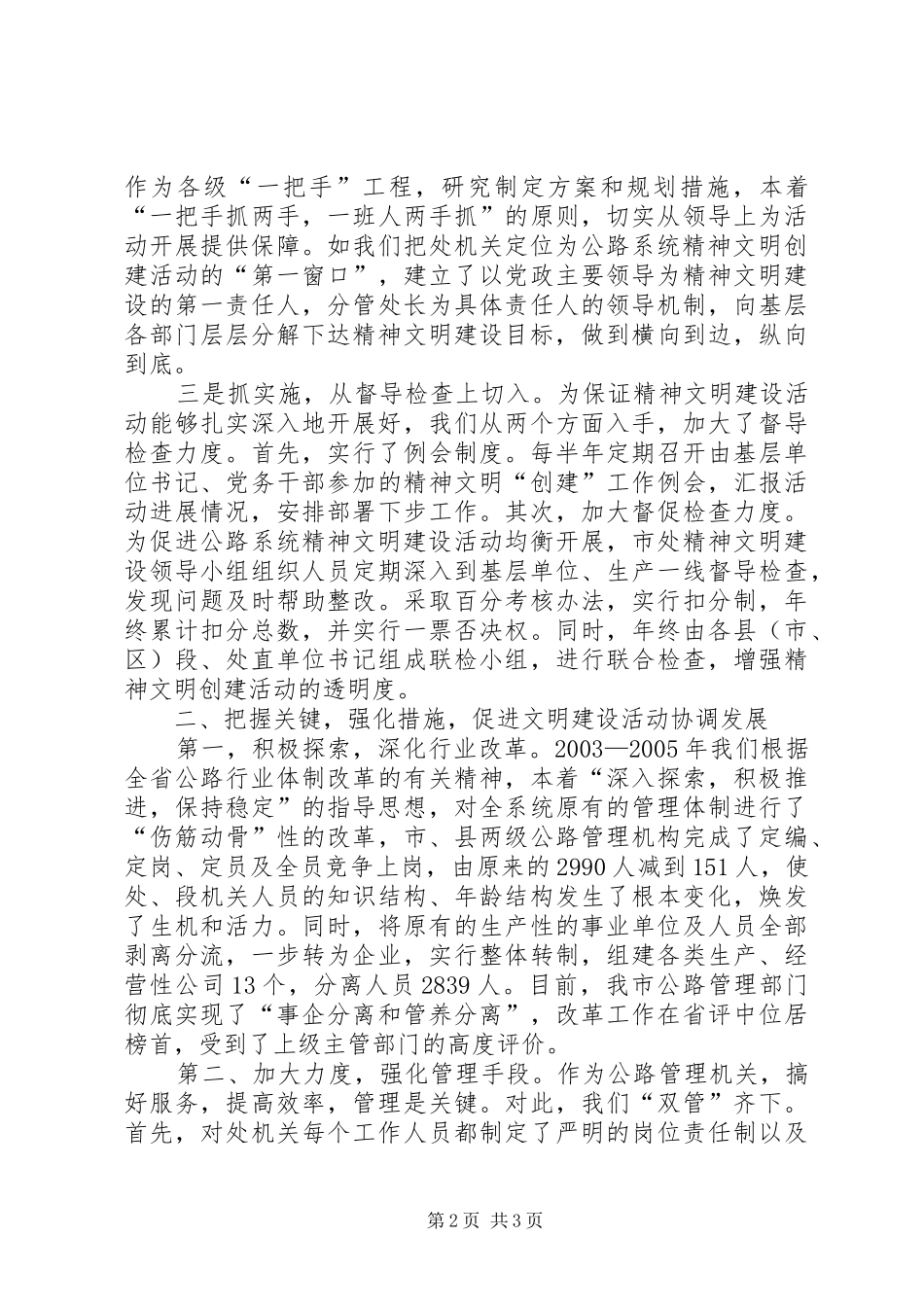 2024年市公路管理处创建文明单位事迹材料_第2页