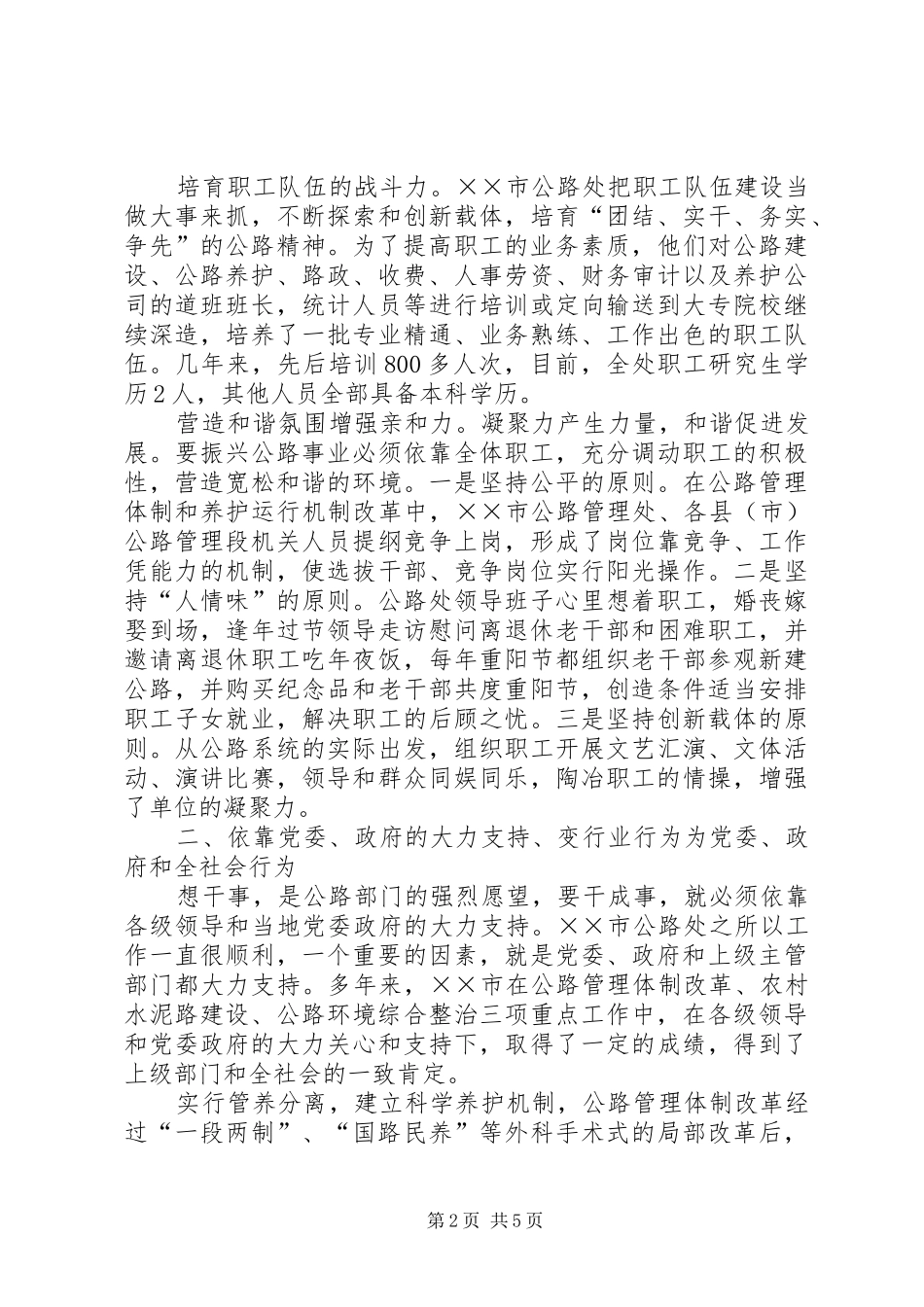 2024年市公路管理处党委先进事迹材料_第2页