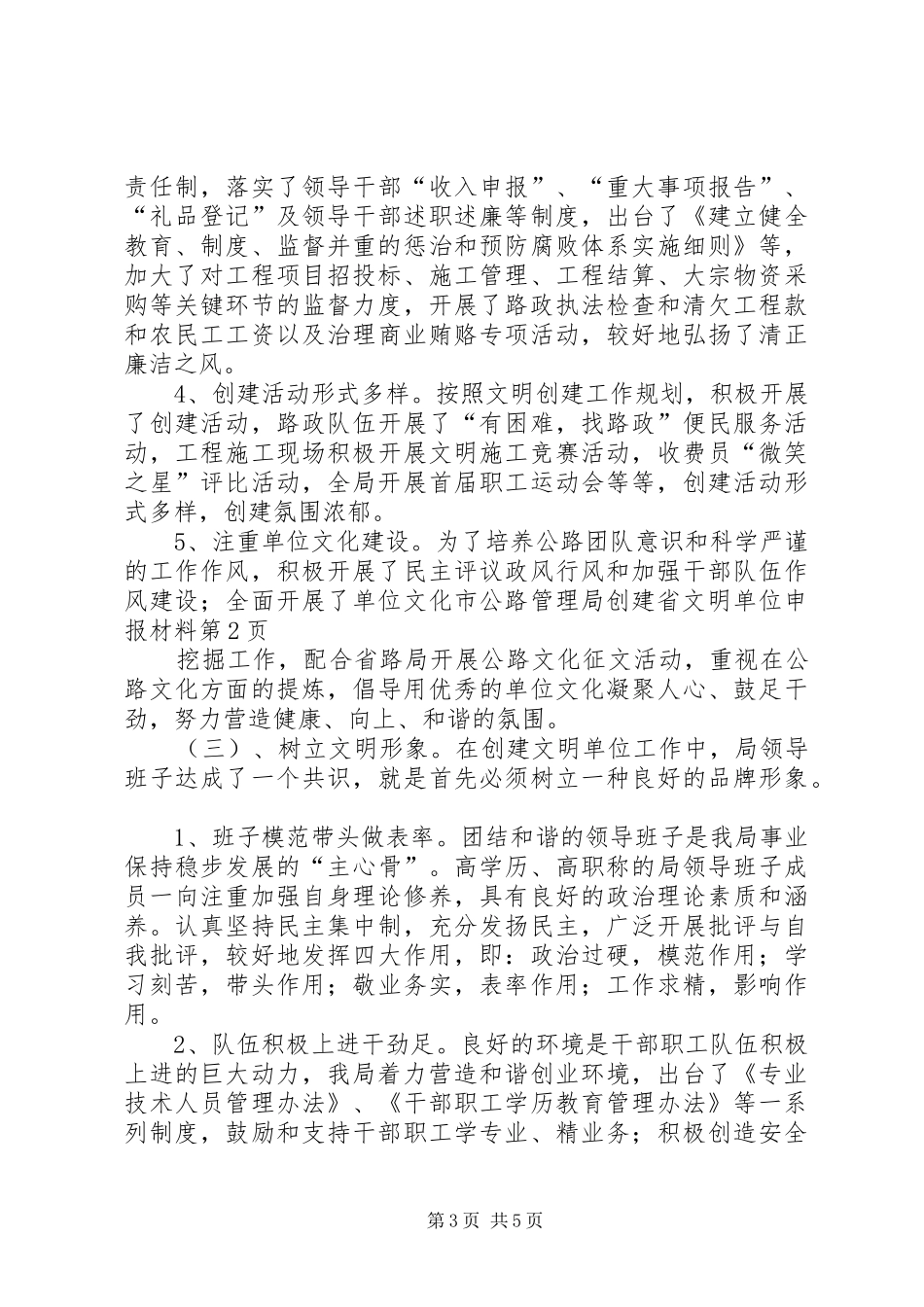 2024年市公路管理局创建省文明单位申报材料_第3页