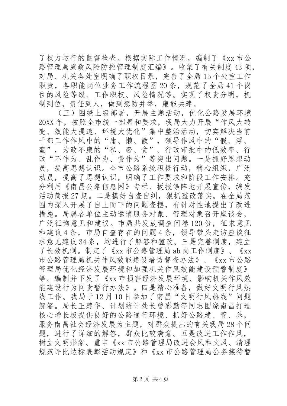 2024年市公路管理局党风廉政工作总结报告_第2页