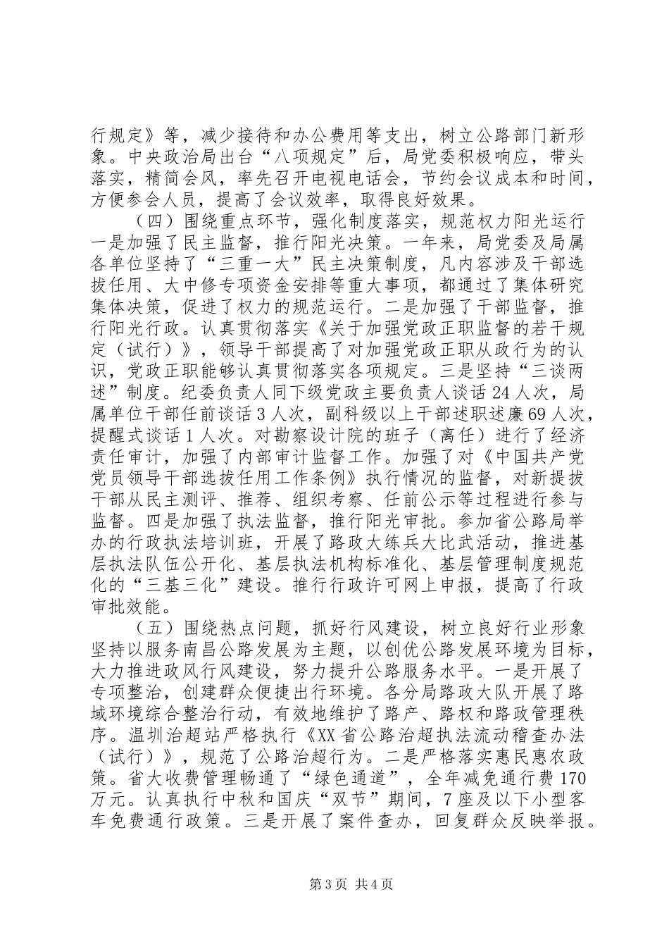2024年市公路管理局党风廉政工作总结报告_第3页