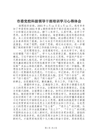2024年市委党校科级领导干部培训学习心得体会