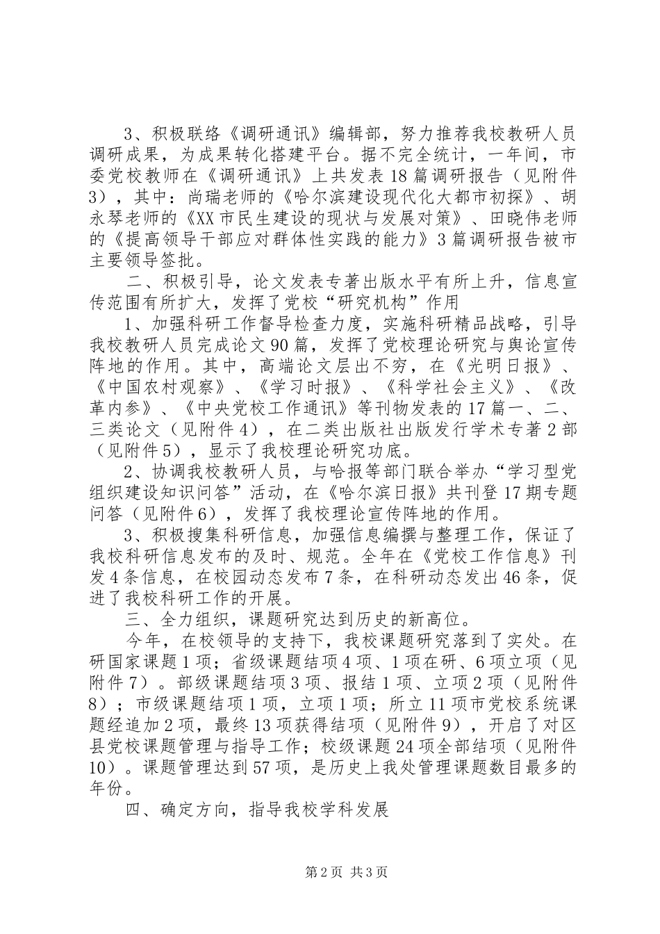 2024年市委党校科研处工作总结_第2页