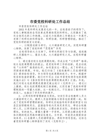 2024年市委党校科研处工作总结