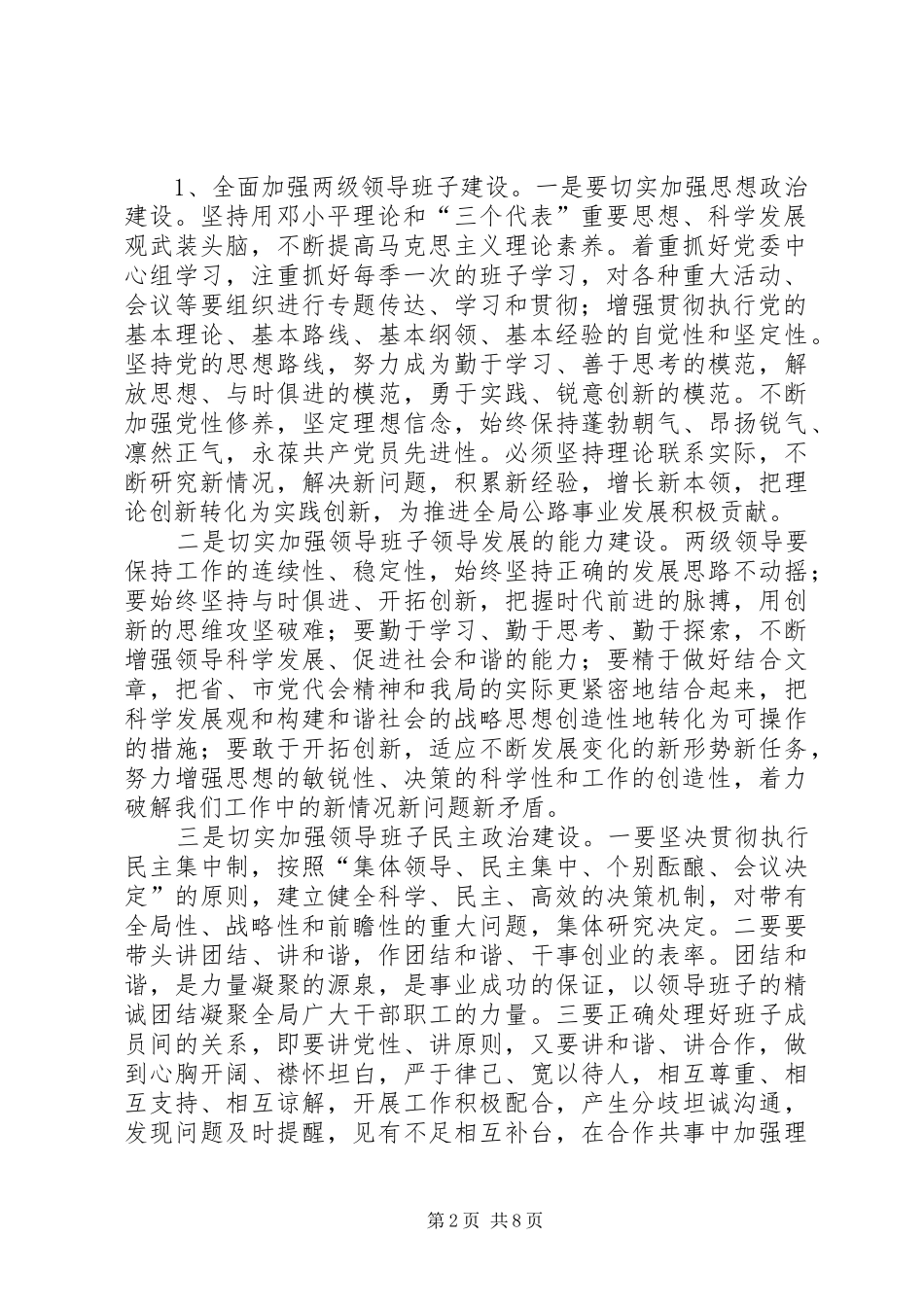 2024年市公路管理局党务工作要点_第2页