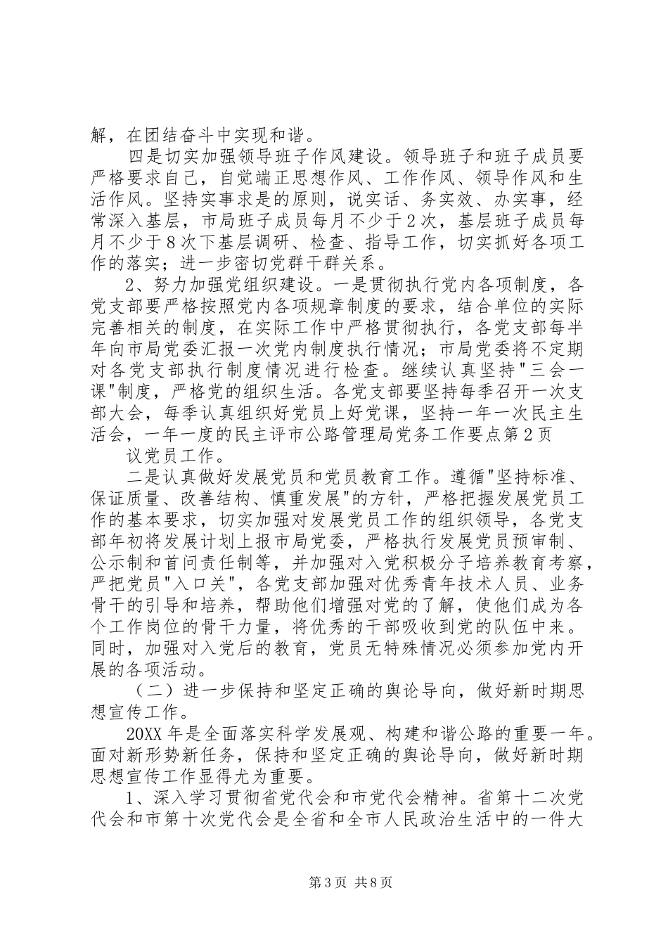 2024年市公路管理局党务工作要点_第3页