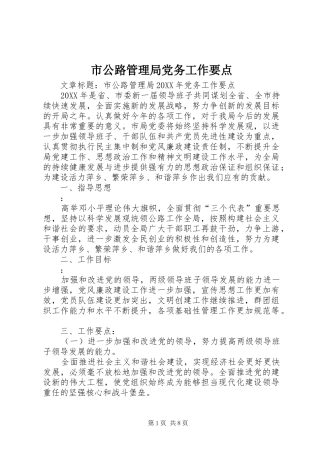 2024年市公路管理局党务工作要点
