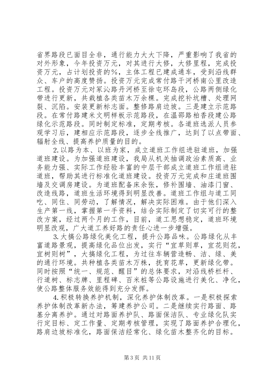 2024年市公路管理局二四年工作汇报_第3页