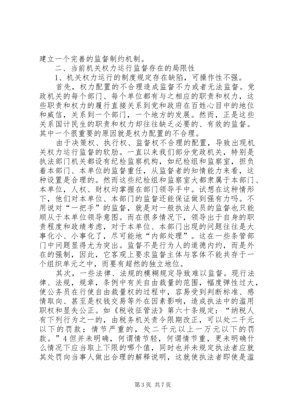 2024年市委党校课题组调研报告_第3页