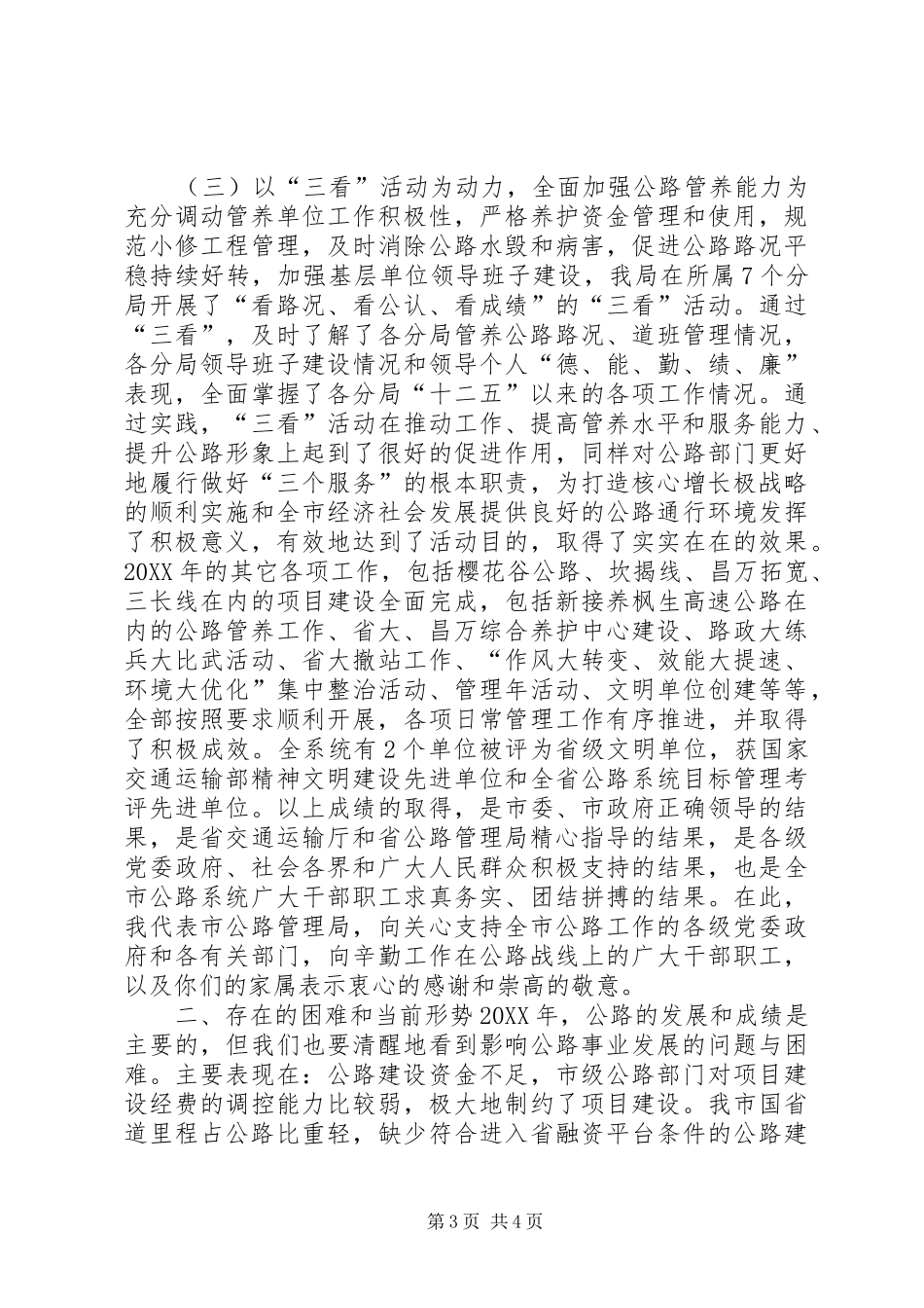 2024年市公路管理局工作报告_第3页