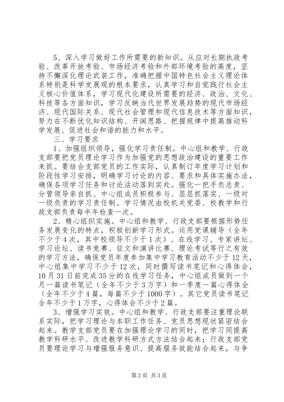 2024年市委党校理论学习工作安排_第2页