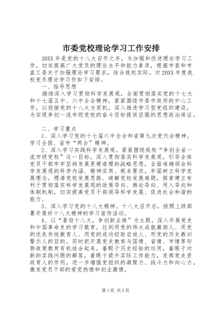 2024年市委党校理论学习工作安排