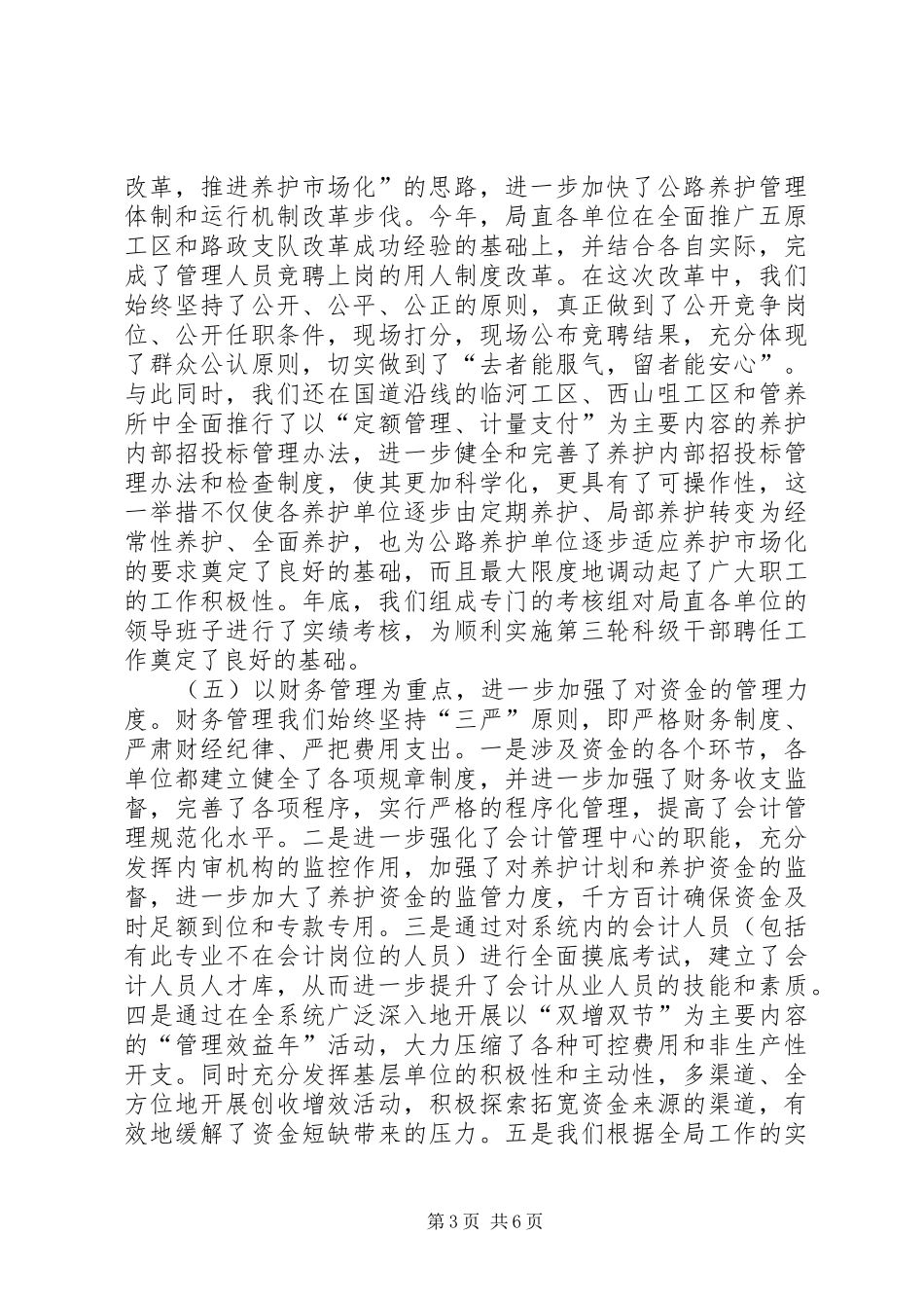 2024年市公路管理局工作总结_第3页