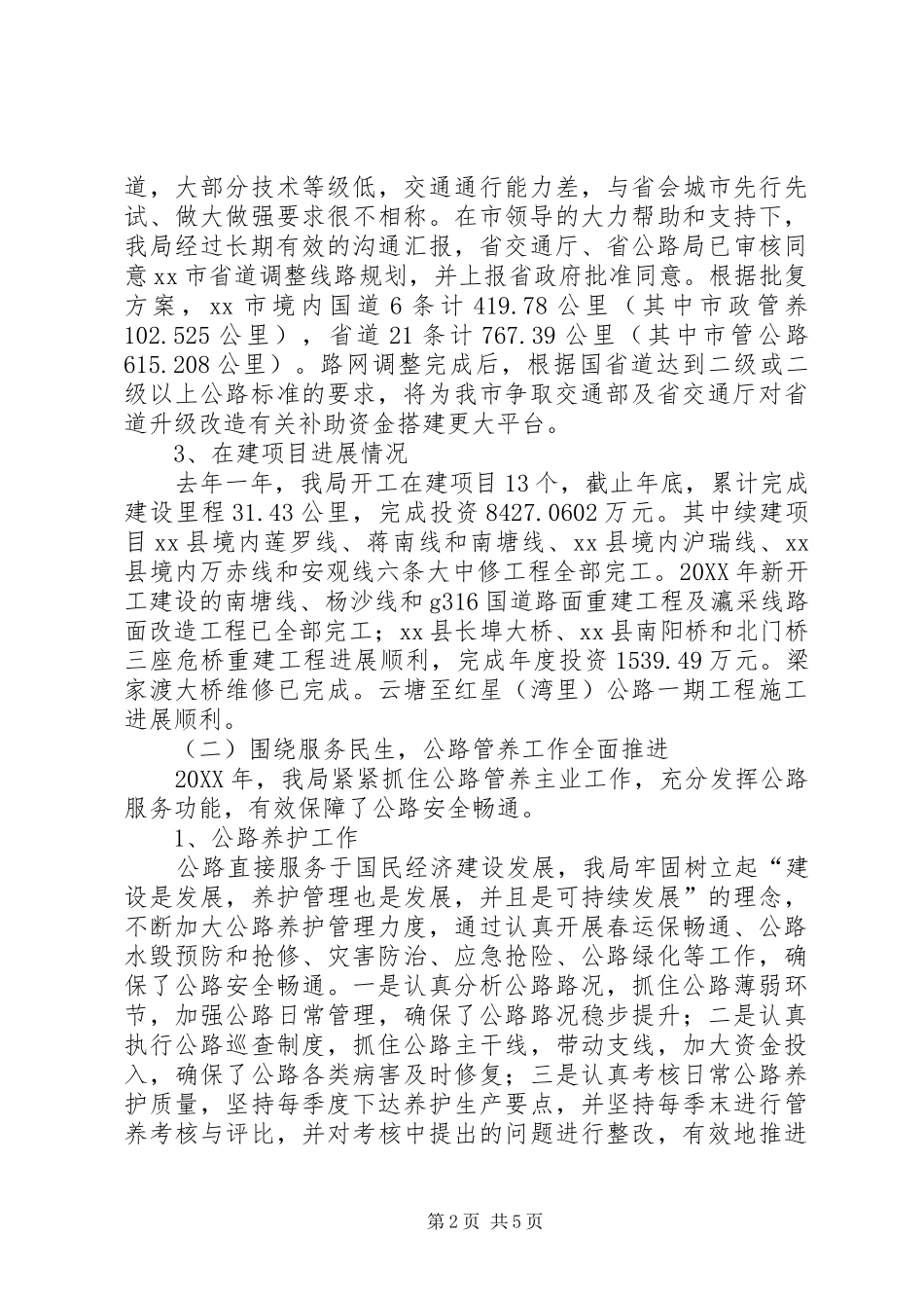 2024年市公路管理局工作总结报告_第2页