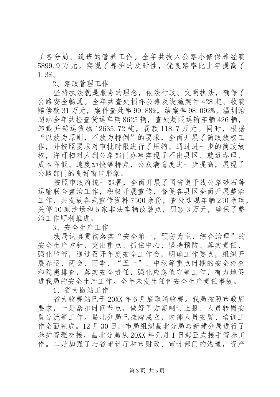 2024年市公路管理局工作总结报告_第3页