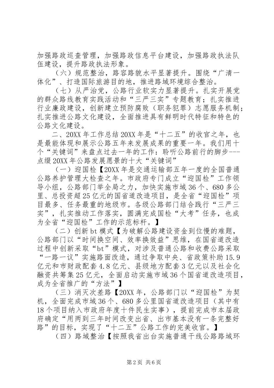 2024年市公路管理局年度工作总结及工作计划_第2页