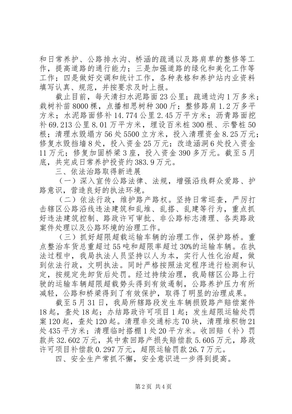 2024年市公路管理局上半年工作总结和下半年打算_第2页