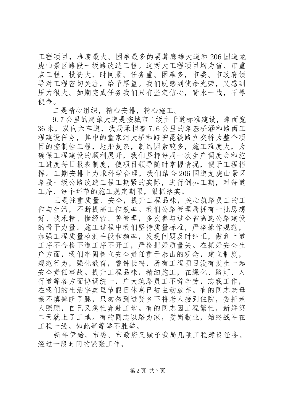 2024年市公路管理局述职报告范文_第2页