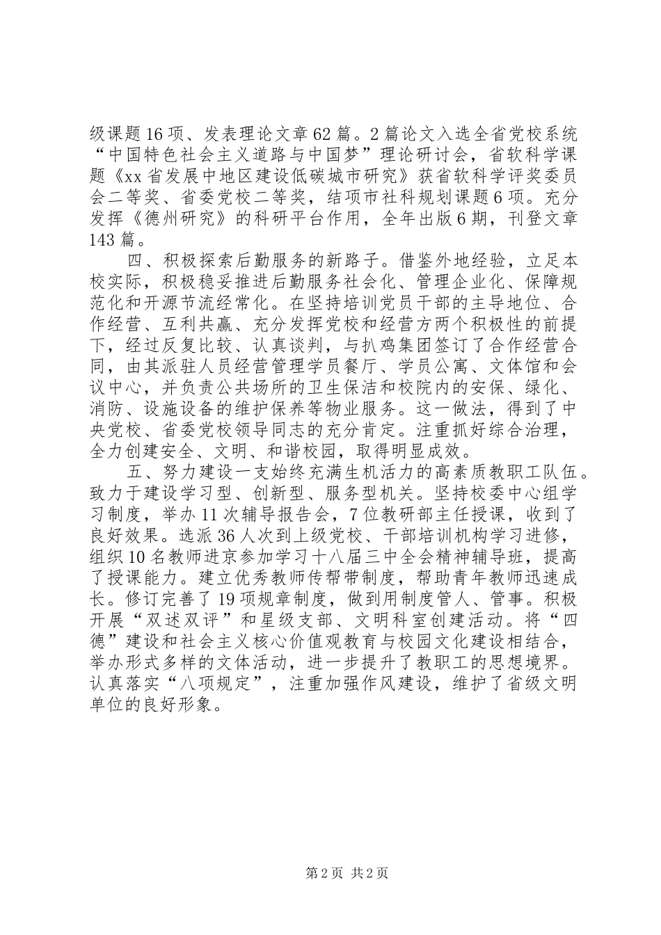 2024年市委党校年度工作总结_第2页