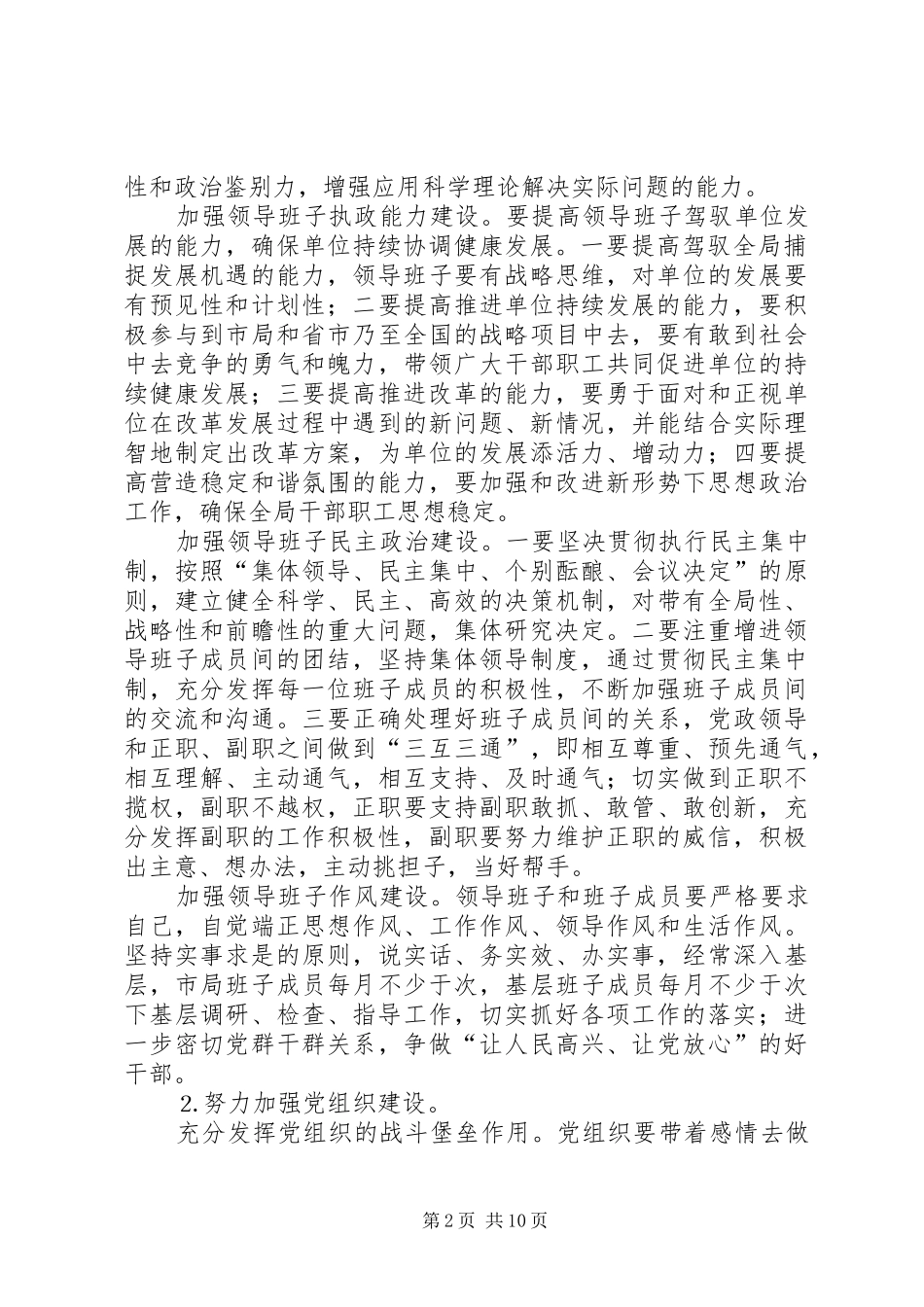 2024年市公路管理局委员会年党务工作要点_第2页