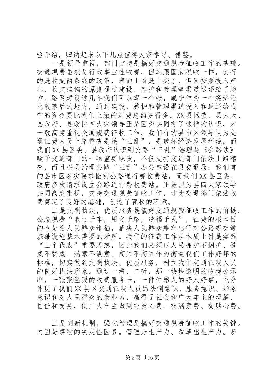 2024年市公路规费征收管理工作会的致辞_第2页