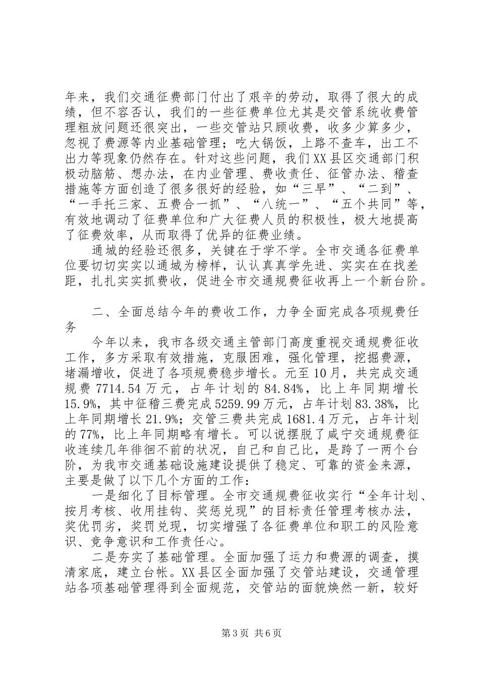 2024年市公路规费征收管理工作会的致辞_第3页