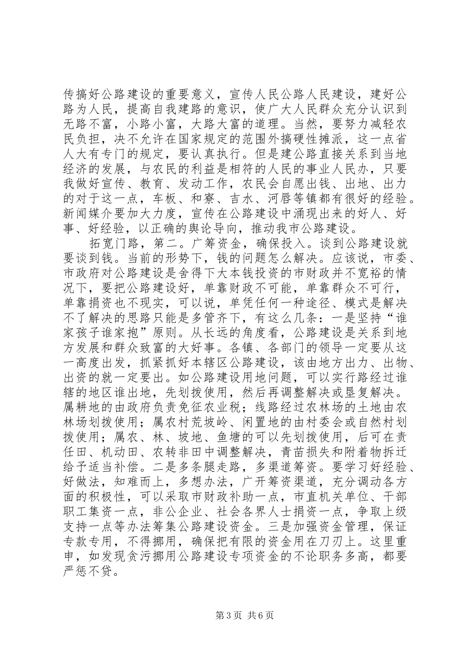 2024年市公路建设现场会市长致辞稿_第3页