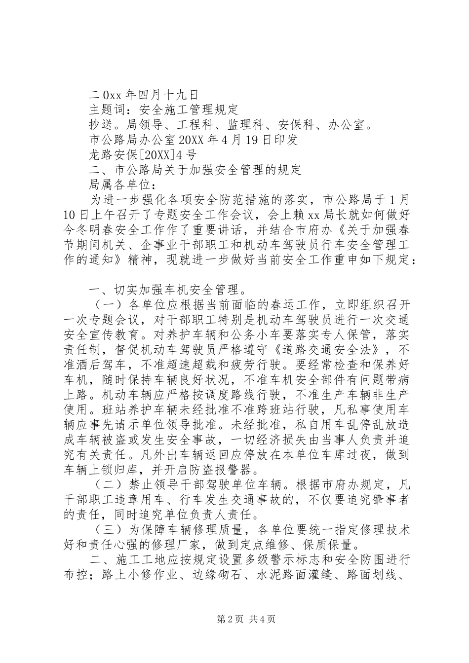 2024年市公路局安全管理规定_第2页