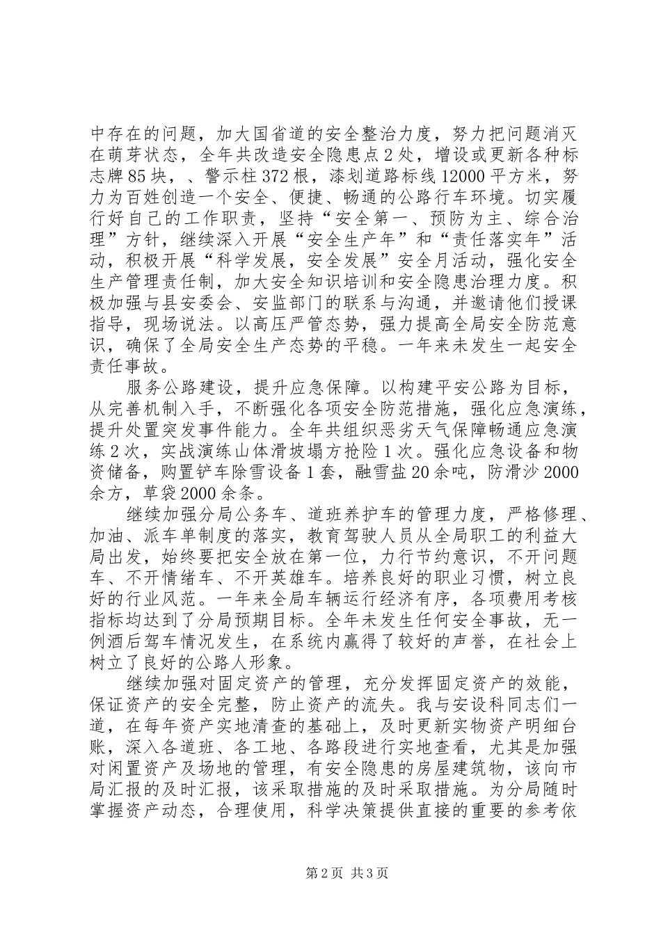 2024年市公路局安全生产和固定资产管理个人述职报告_第2页