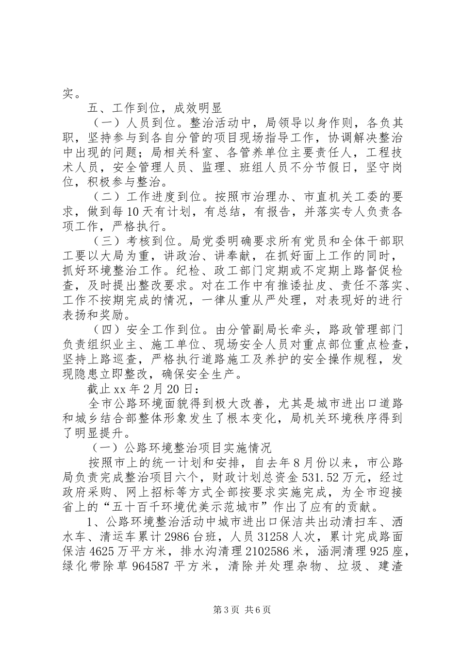 2024年市公路局城乡环境综合治理工作总结_第3页