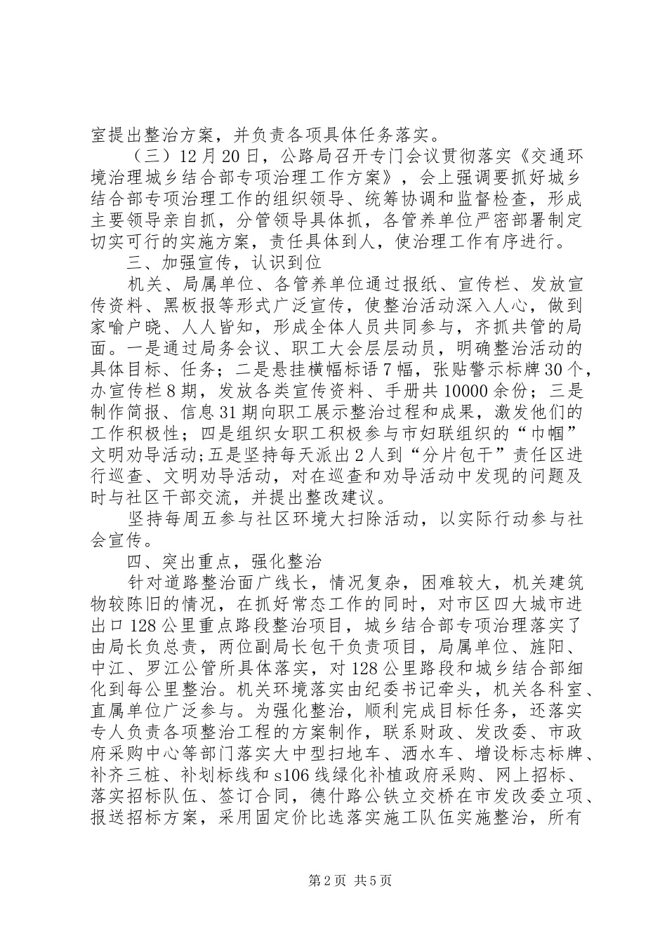 2024年市公路局城乡环境综合治理工作总结总结_第2页