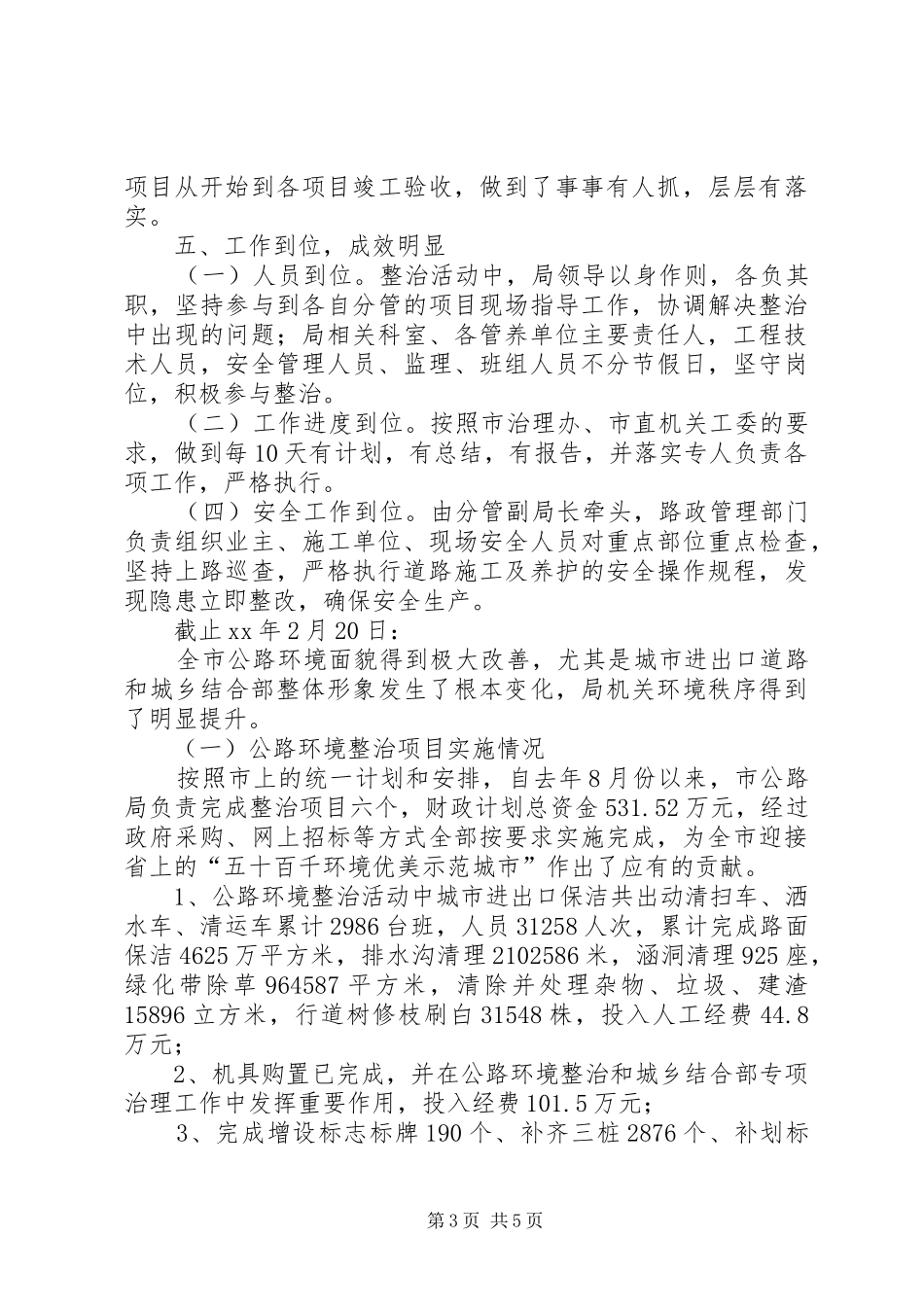 2024年市公路局城乡环境综合治理工作总结总结_第3页