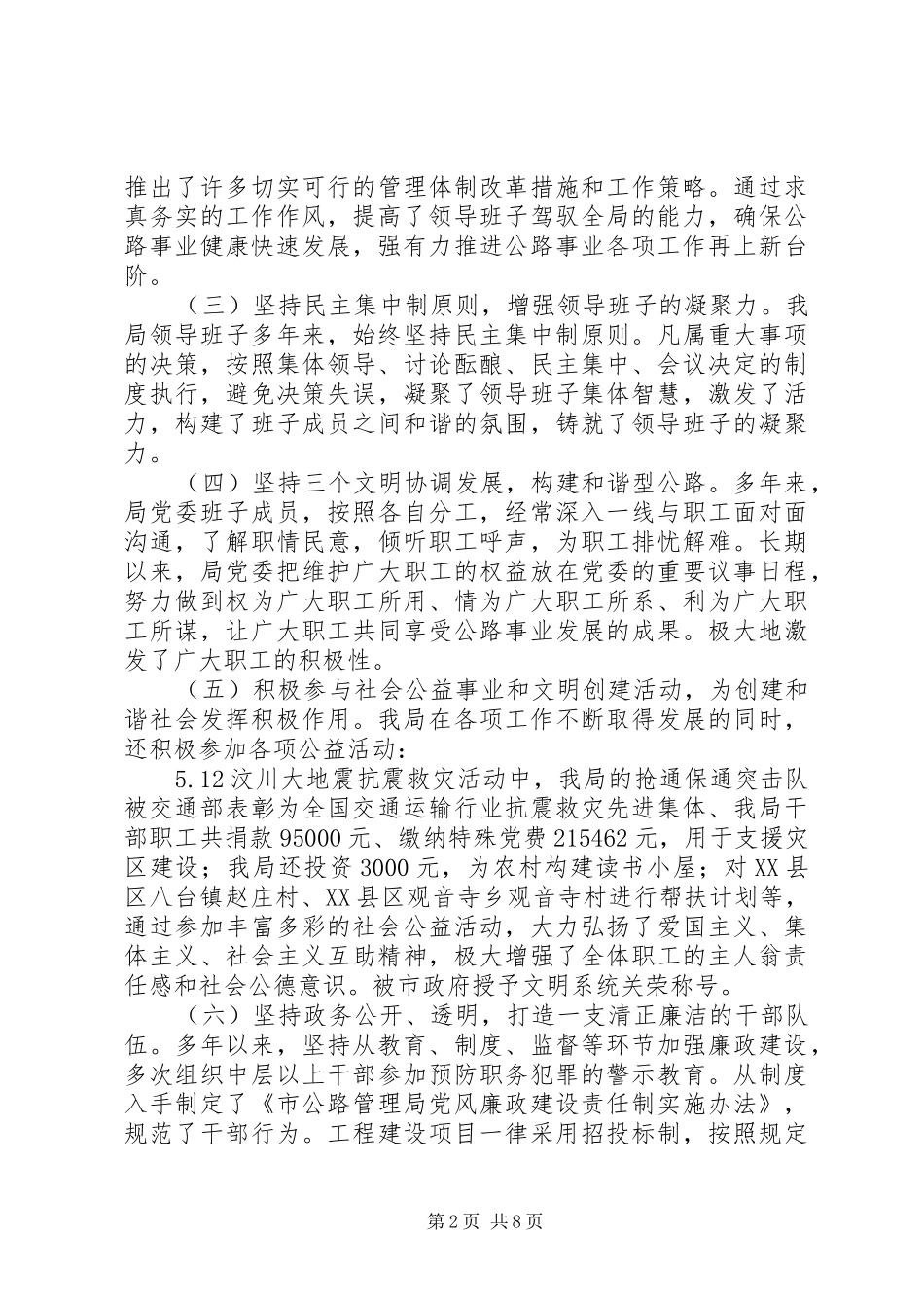 2024年市公路局创建省级文明单位工作情况汇报_第2页