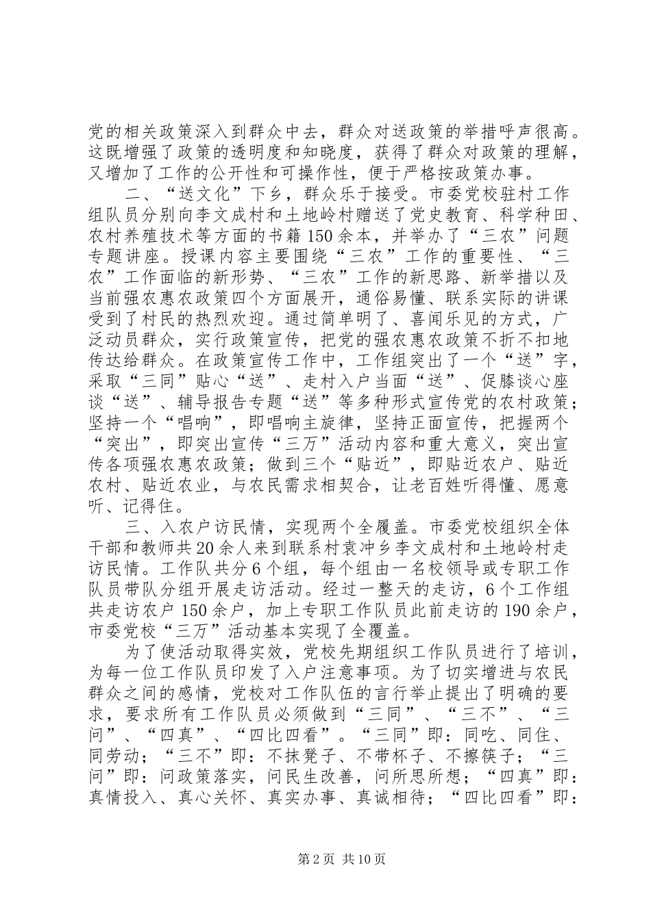2024年市委党校三万活动经验总结_第2页