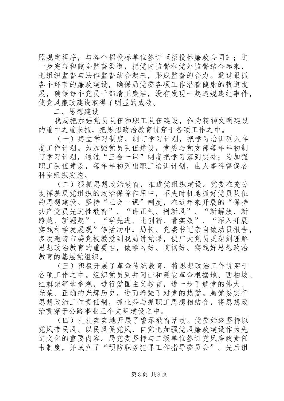 2024年市公路局创建省级文明单位申报材料_第3页