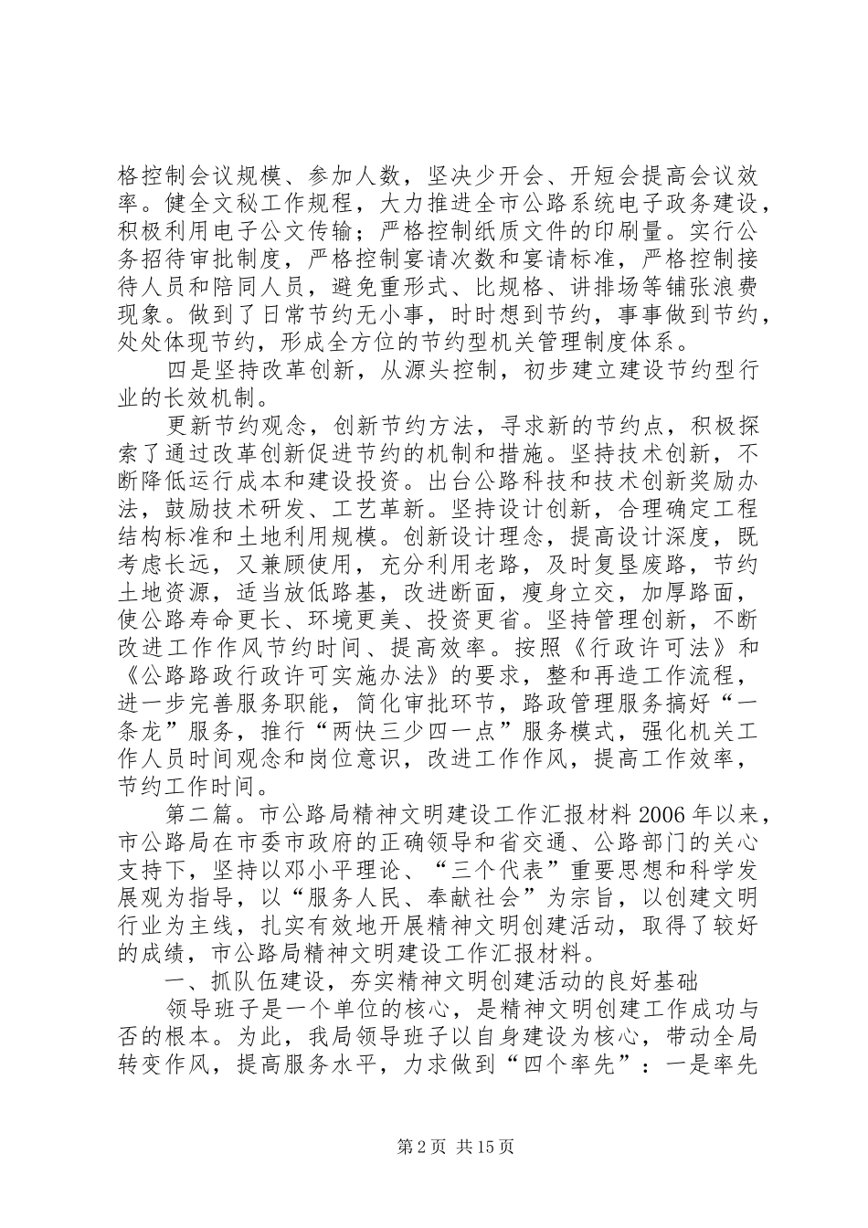 2024年市公路局创新工作模式建设新型节约机关_第2页
