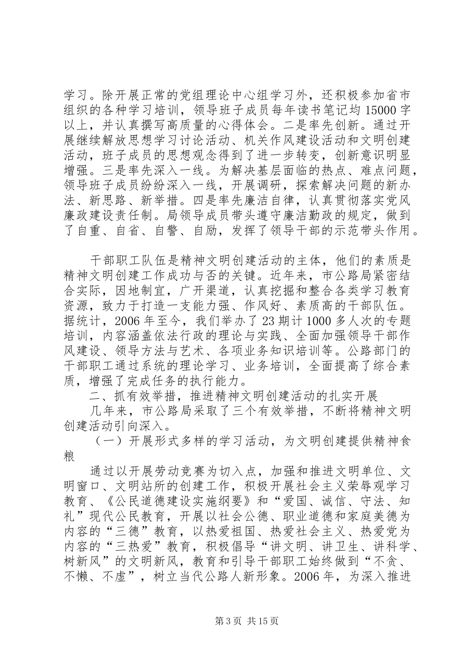 2024年市公路局创新工作模式建设新型节约机关_第3页
