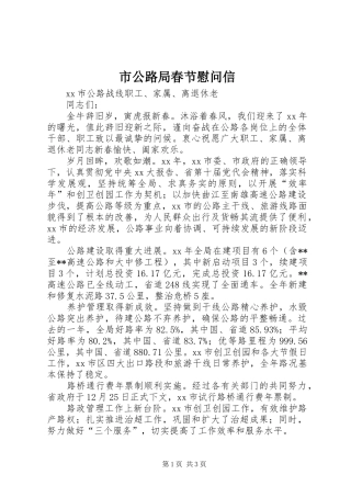 2024年市公路局春节慰问信